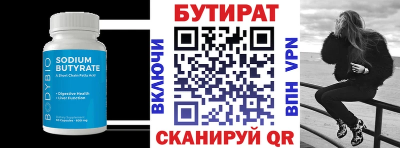 Бутират 99% Черепаново
